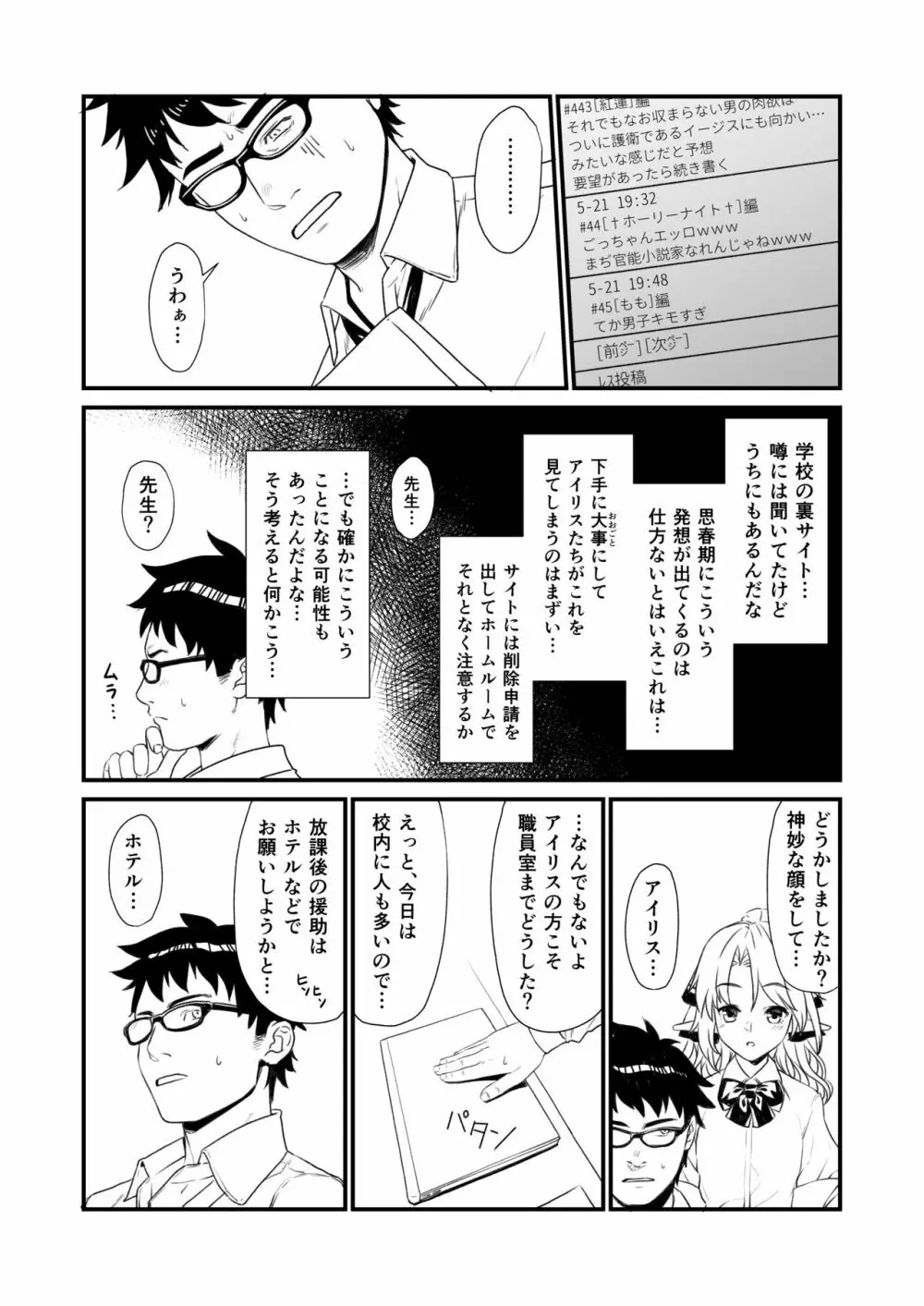 援助交配 IF - page6