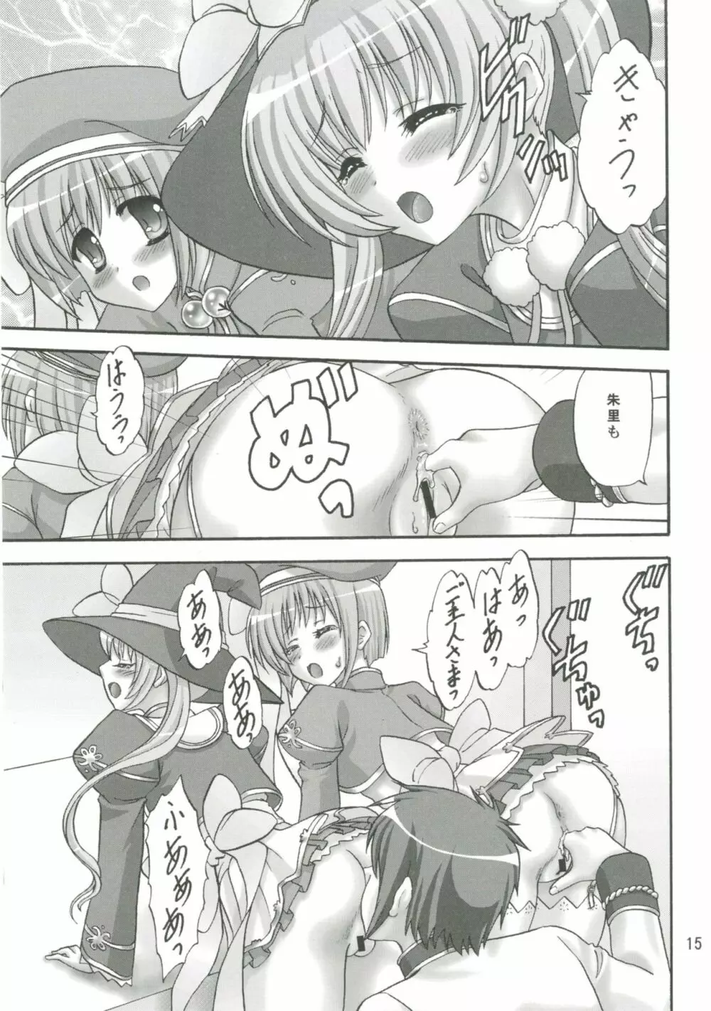 はわわであわわ - page15