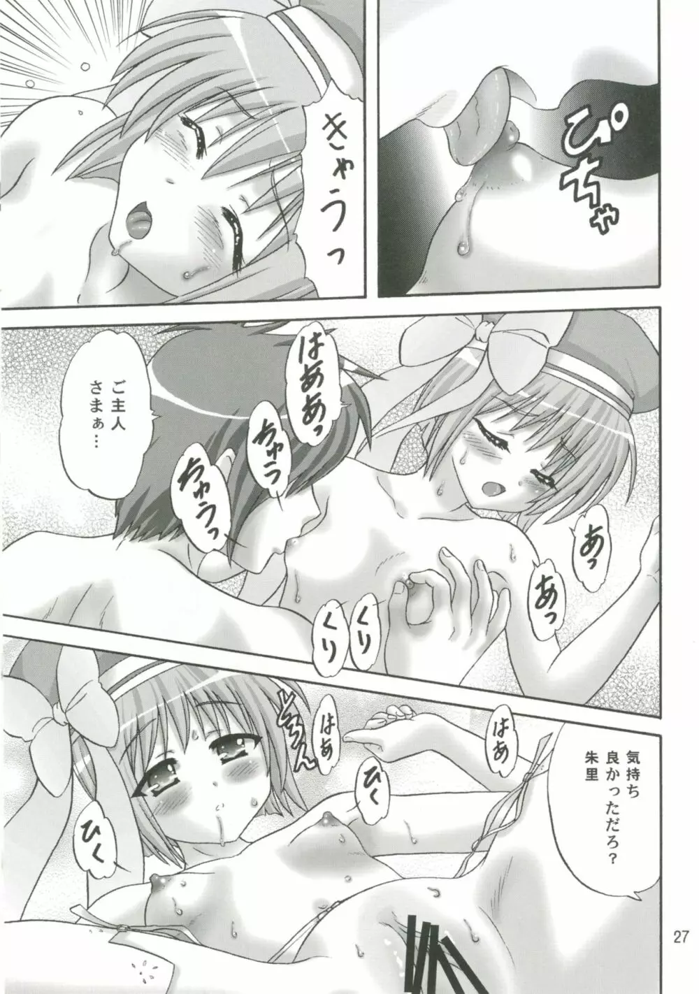 はわわであわわ - page27
