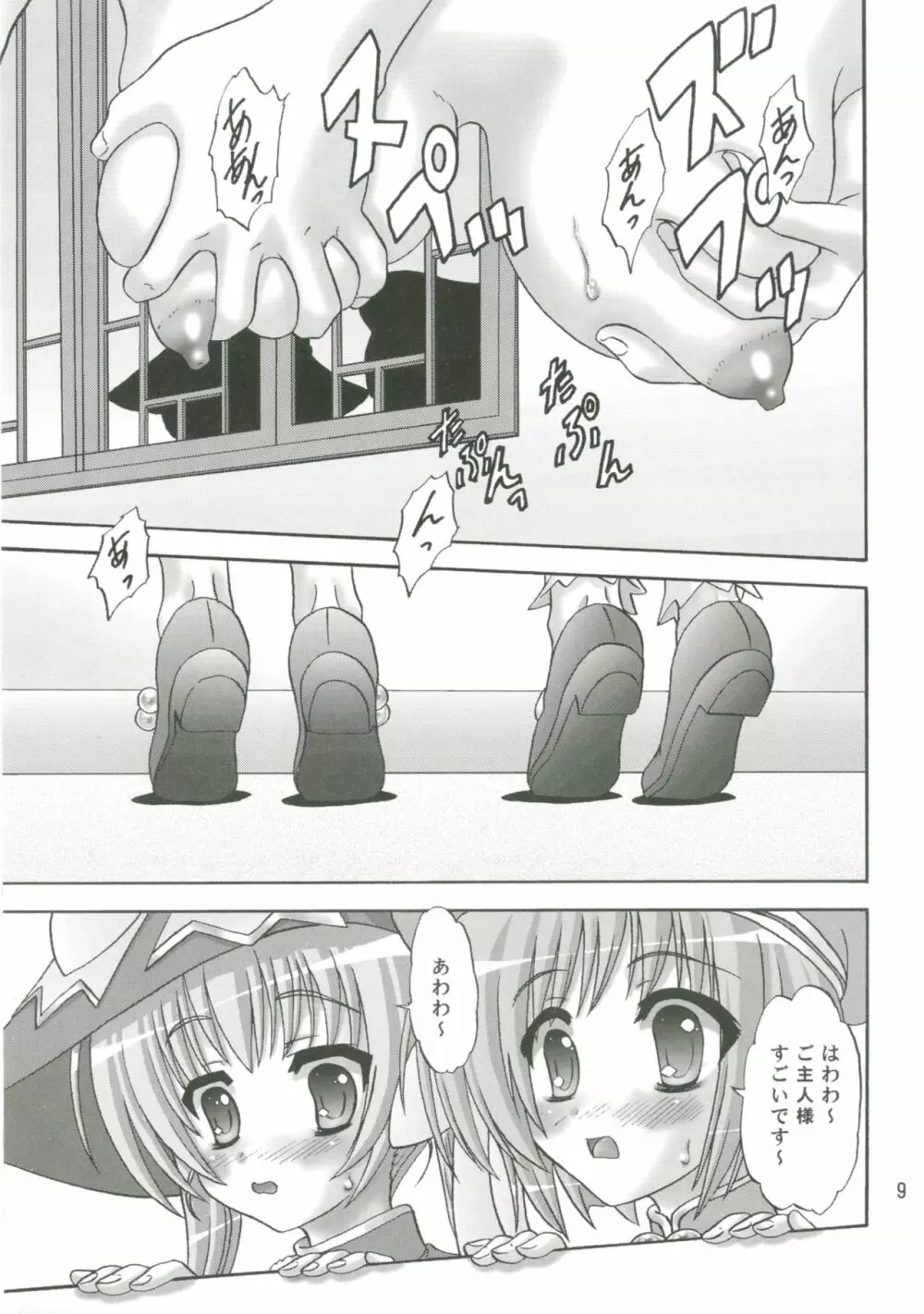 はわわであわわ - page9