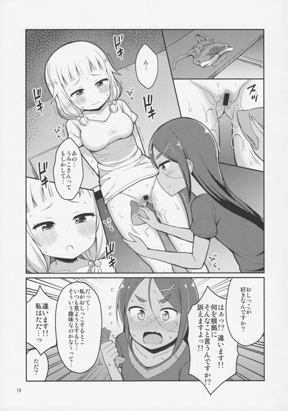 ねねっちっこ - page18