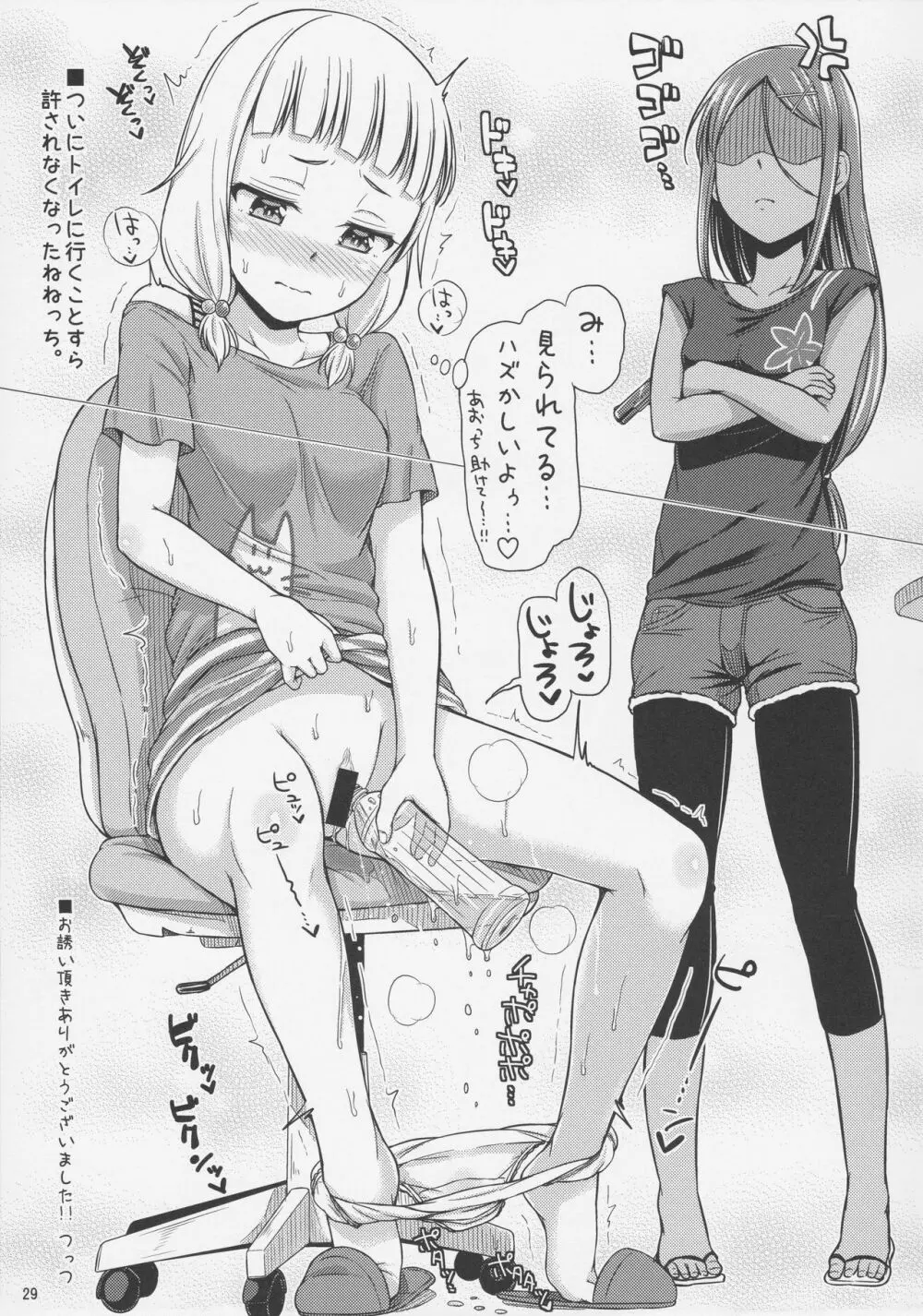 ねねっちっこ - page28