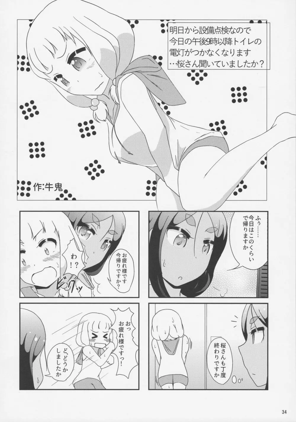 ねねっちっこ - page33