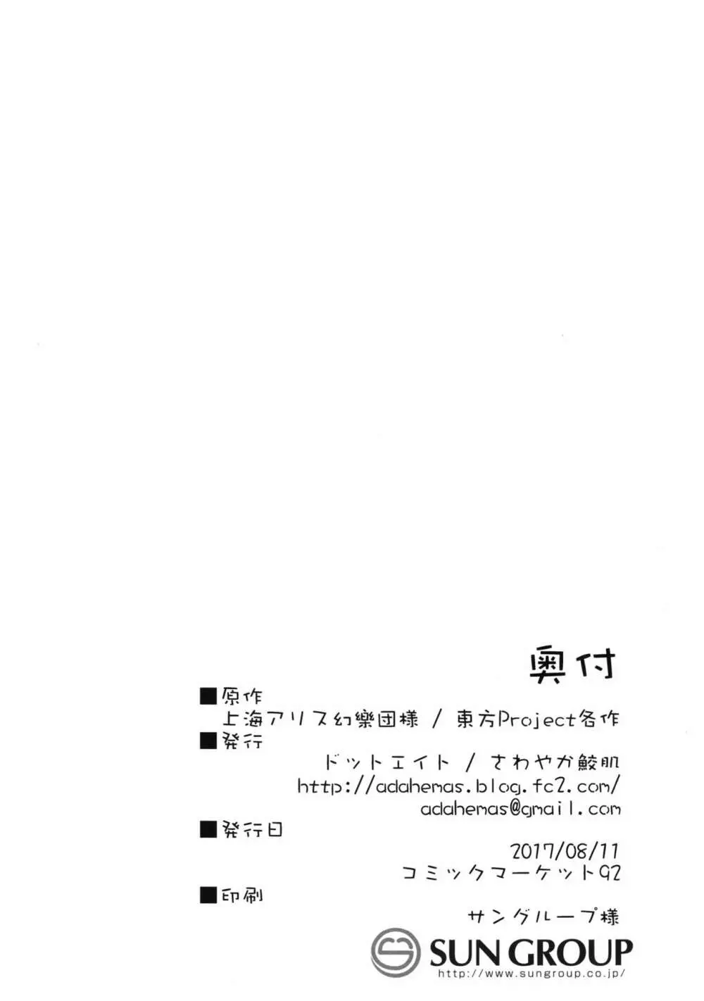 鈴仙ちゃんとすけべする本 - page17