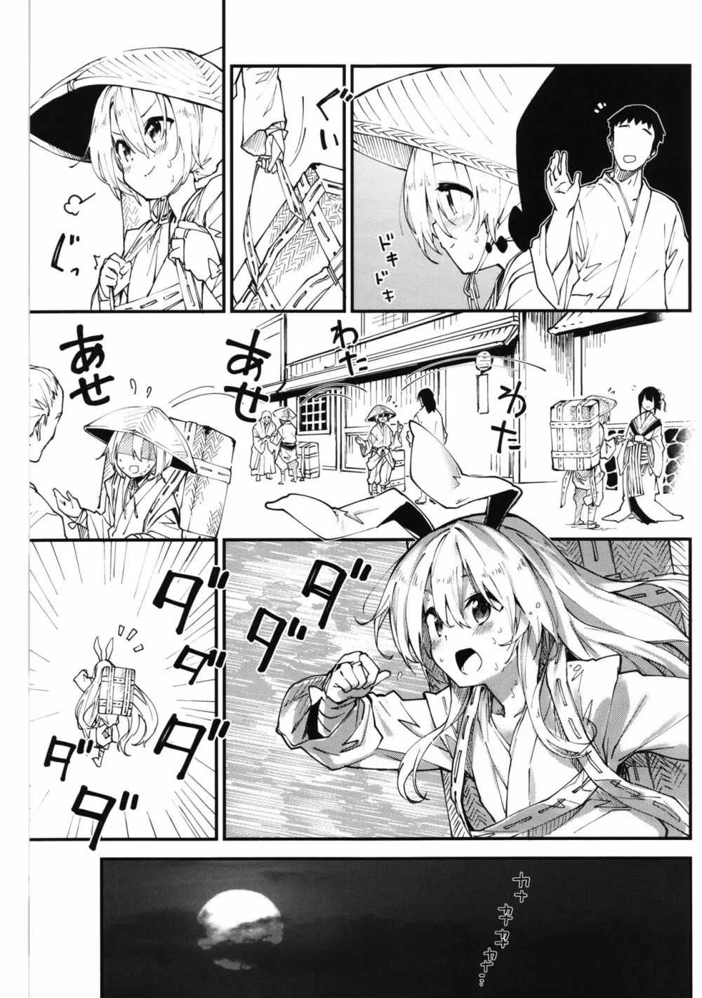 鈴仙ちゃんとすけべする本 - page4