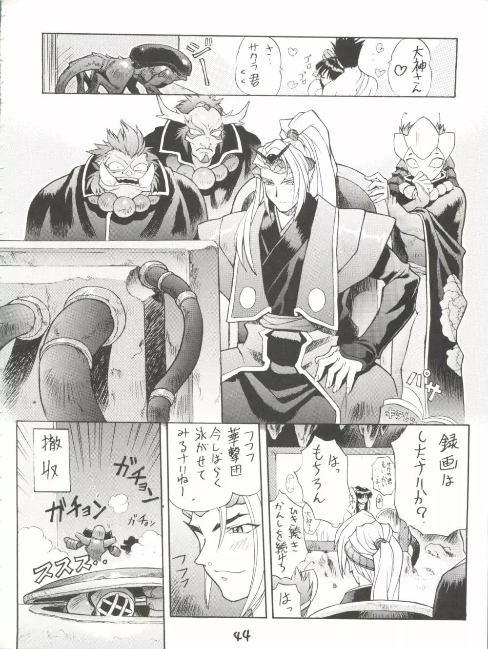 超サクラ大戦 - page45