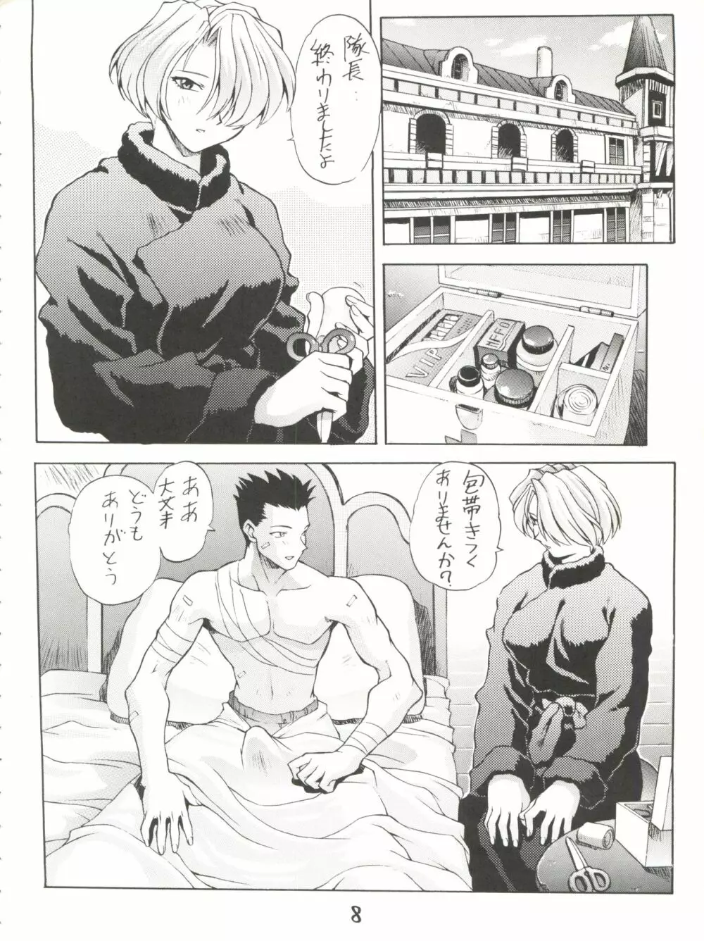 超サクラ大戦 - page9