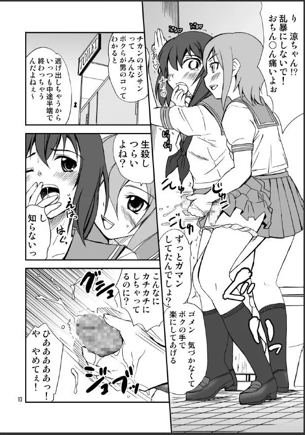 男のコかな？ - page10