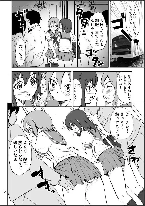 男のコかな？ - page12