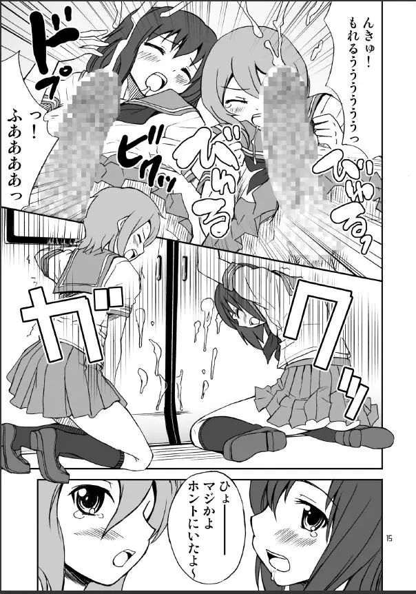 男のコかな？ - page15