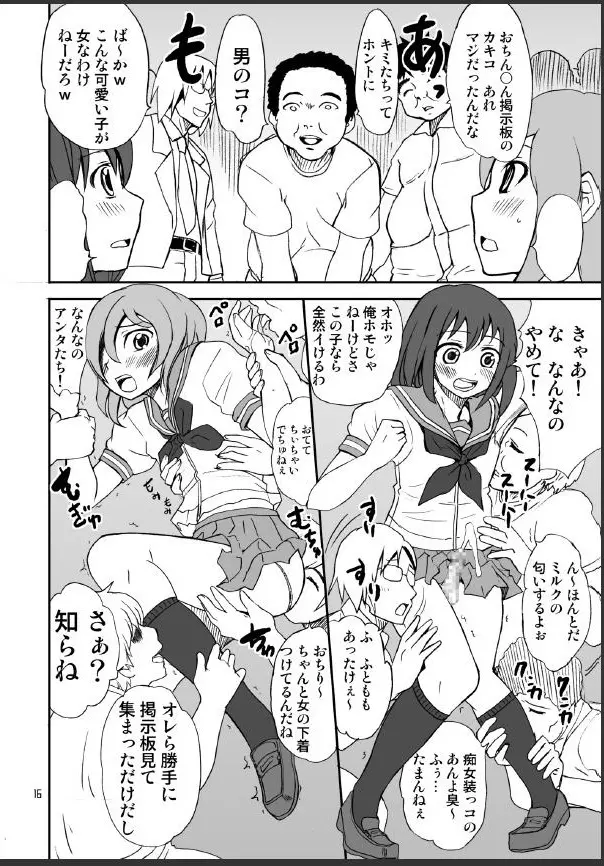 男のコかな？ - page16