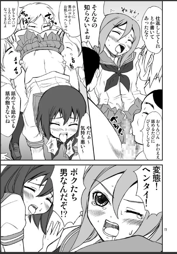 男のコかな？ - page17