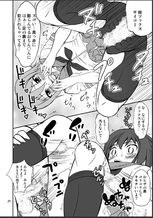 男のコかな？ - page24