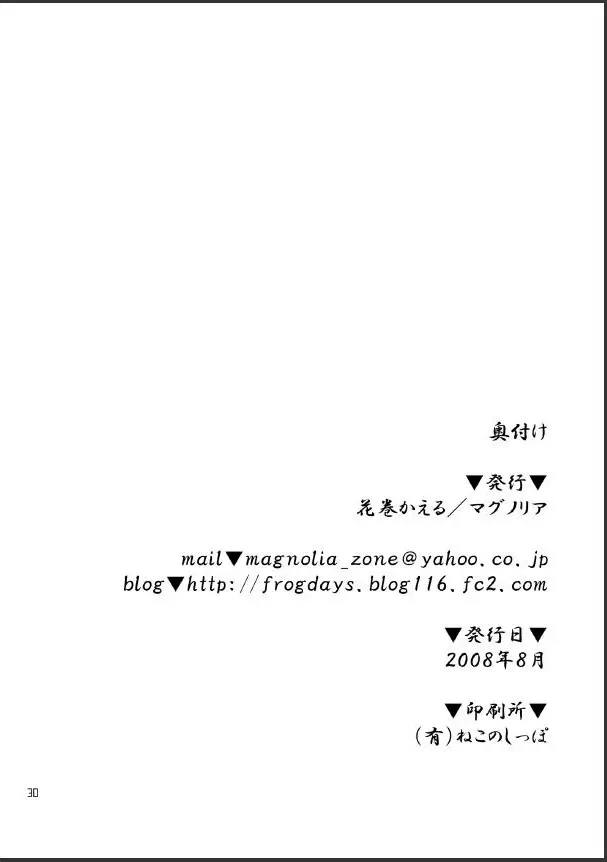 男のコかな？ - page30