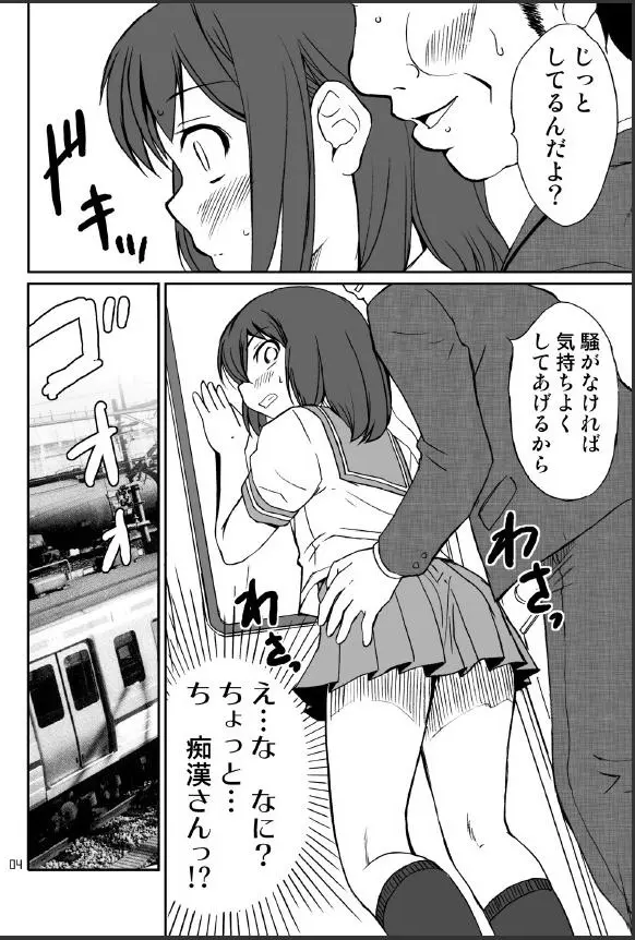 男のコかな？ - page4