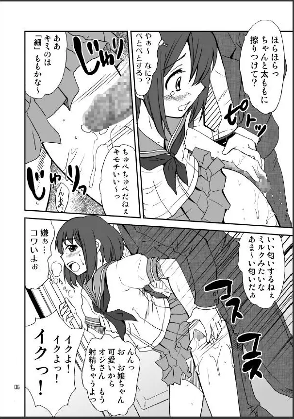 男のコかな？ - page6