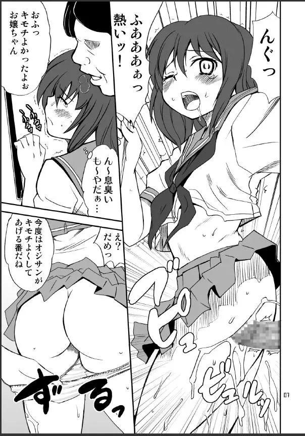 男のコかな？ - page7