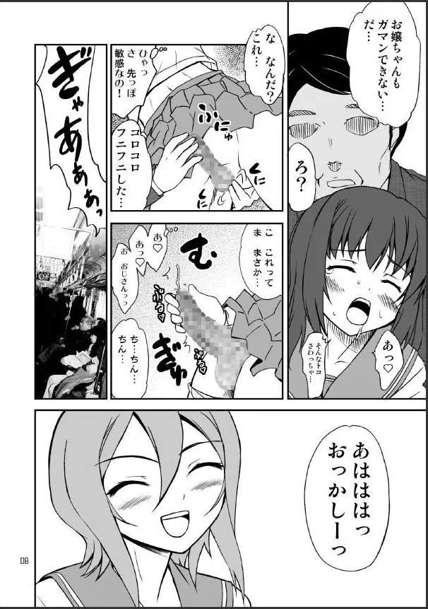 男のコかな？ - page8