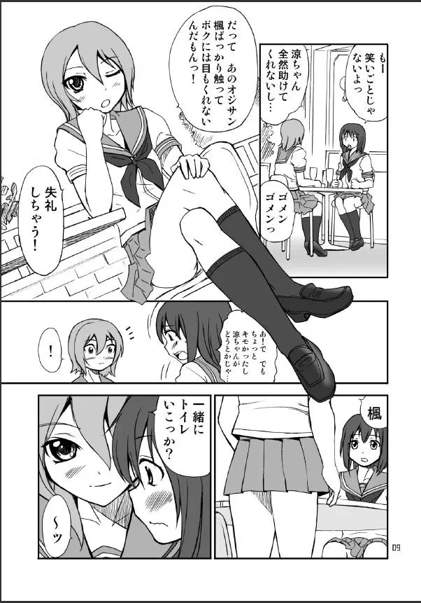 男のコかな？ - page9