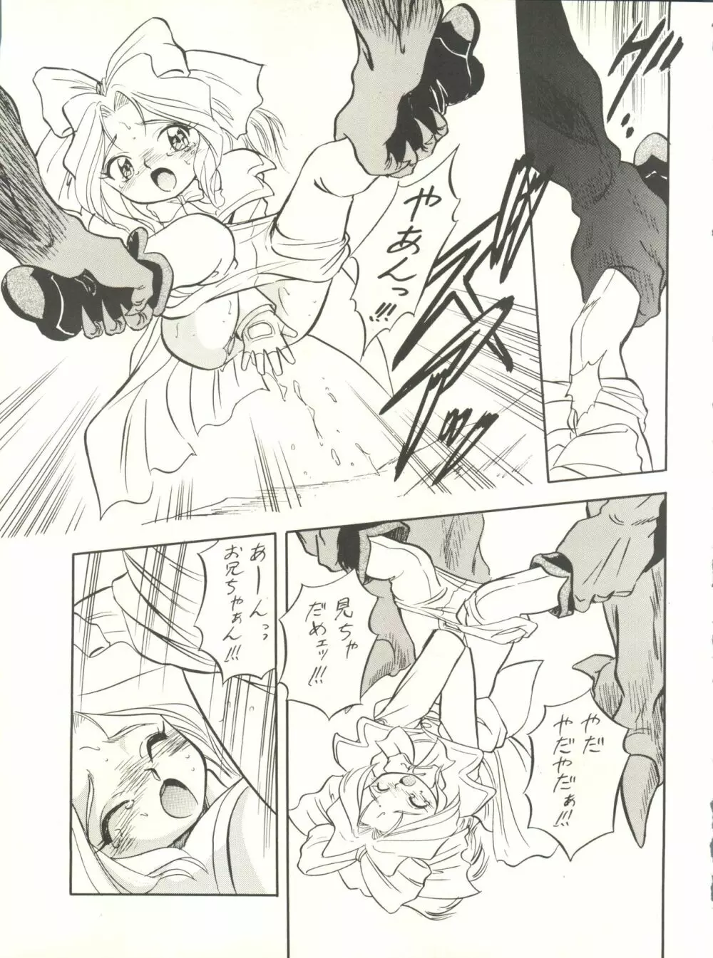 サクラじゃないモン!! CHARACTER VOICE 西原久○子 - page11