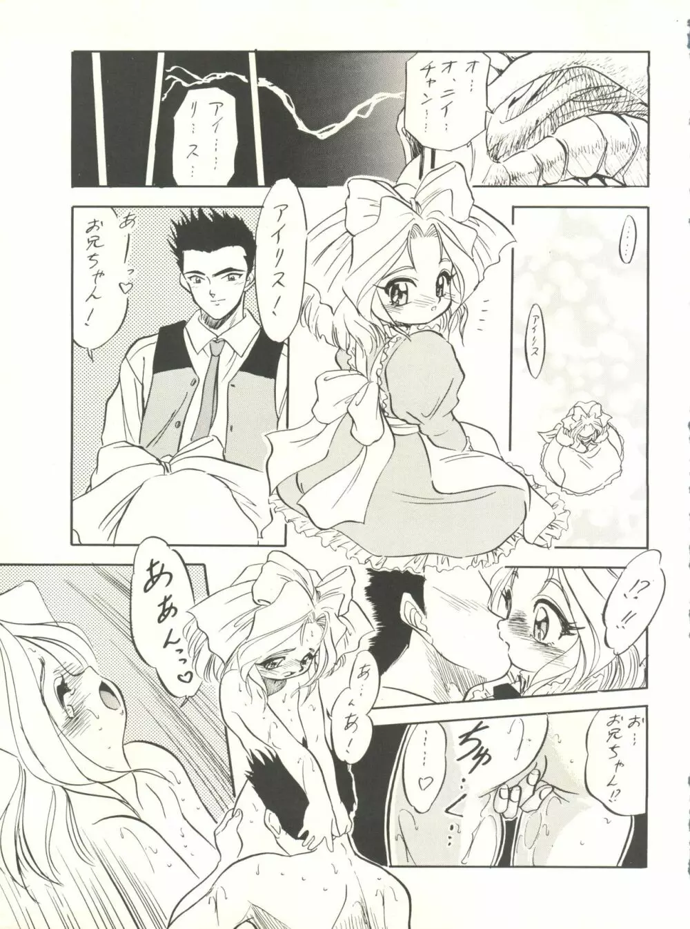 サクラじゃないモン!! CHARACTER VOICE 西原久○子 - page15
