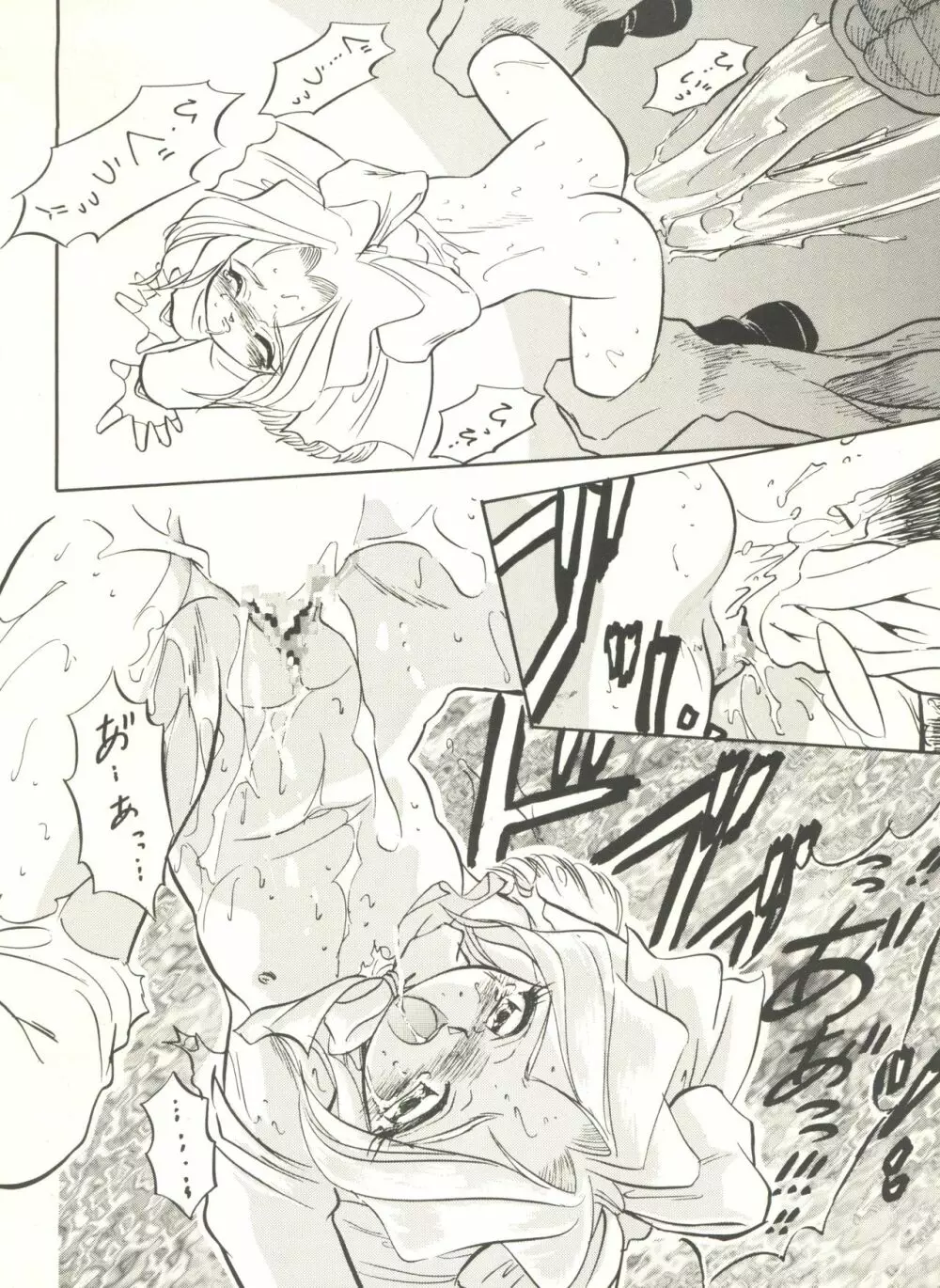 サクラじゃないモン!! CHARACTER VOICE 西原久○子 - page18