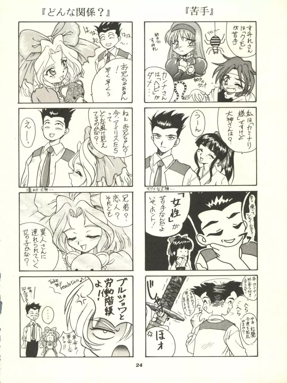 サクラじゃないモン!! CHARACTER VOICE 西原久○子 - page24