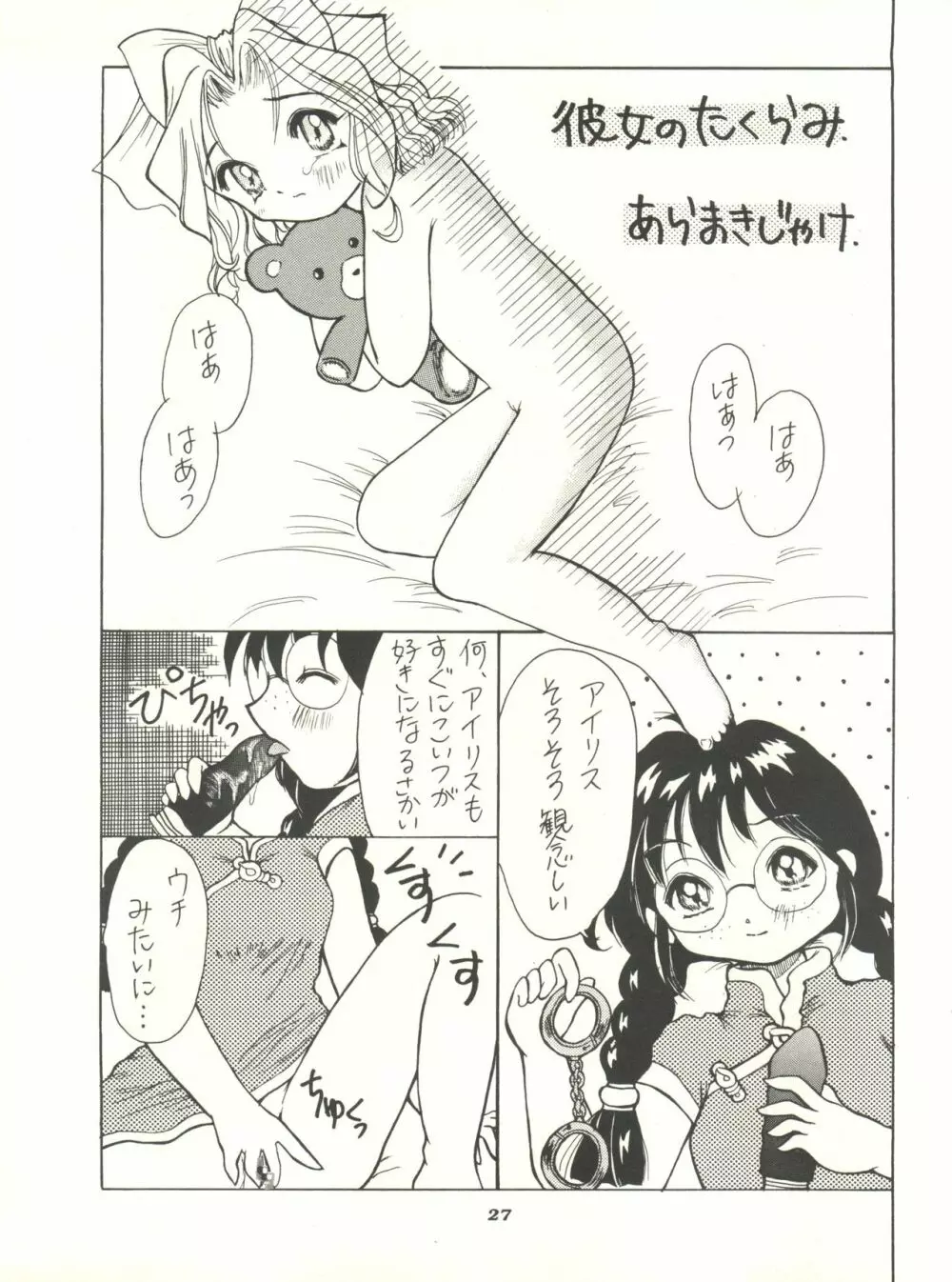 サクラじゃないモン!! CHARACTER VOICE 西原久○子 - page27