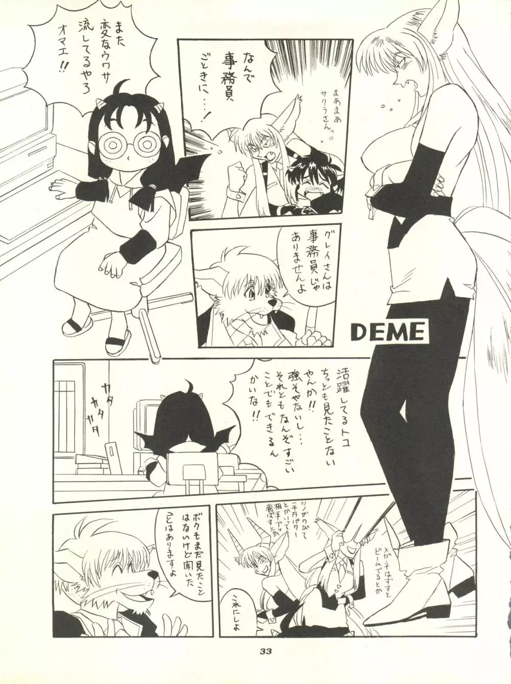 サクラじゃないモン!! CHARACTER VOICE 西原久○子 - page33