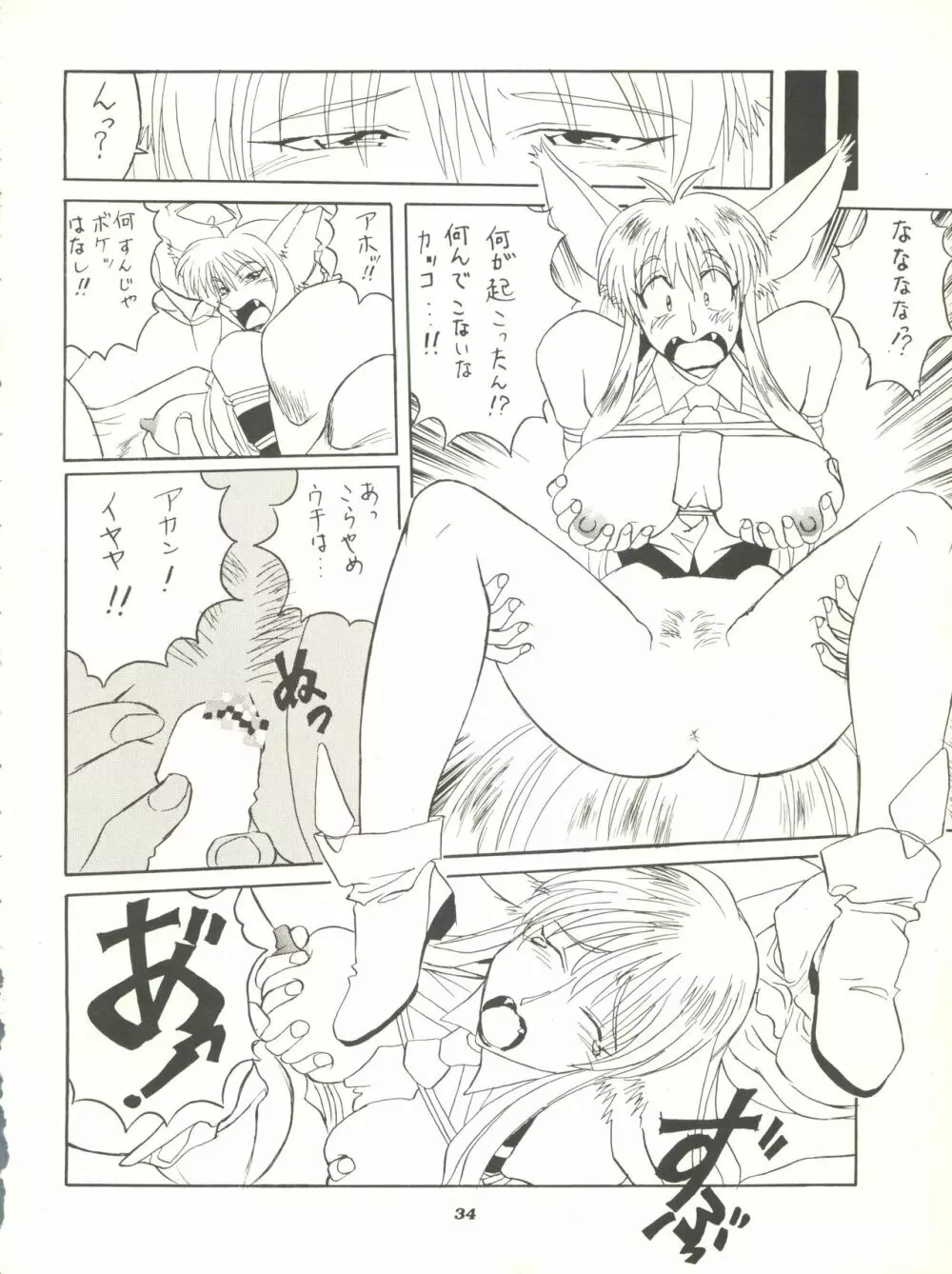 サクラじゃないモン!! CHARACTER VOICE 西原久○子 - page34
