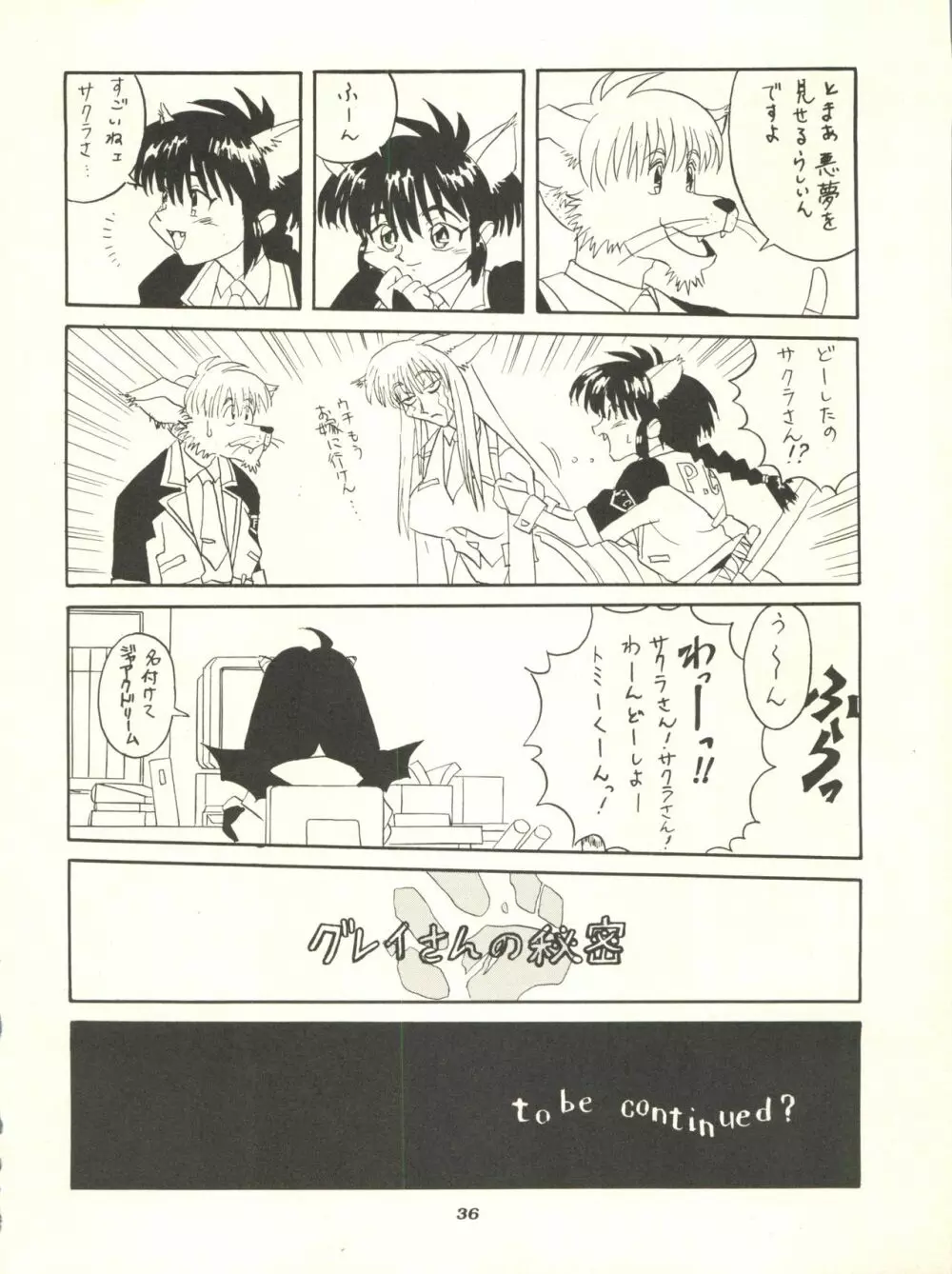 サクラじゃないモン!! CHARACTER VOICE 西原久○子 - page36