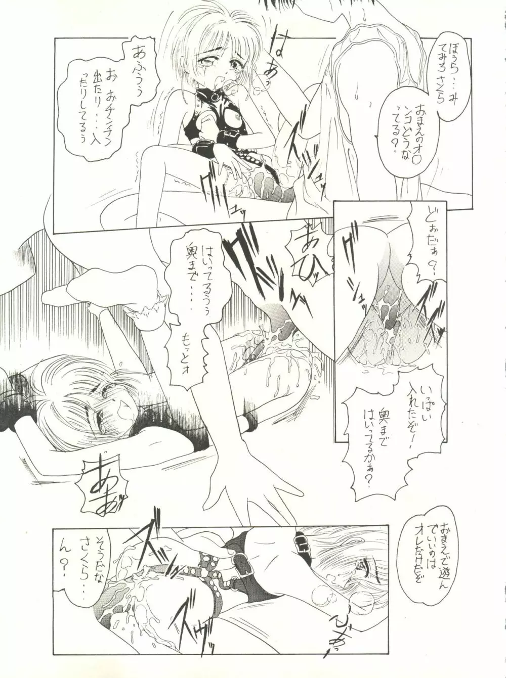 サクラじゃないモン!! CHARACTER VOICE 西原久○子 - page47