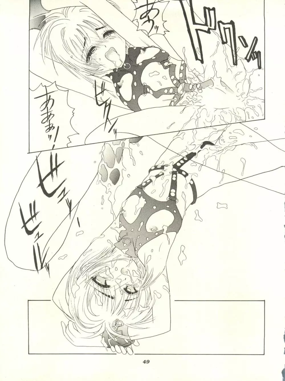 サクラじゃないモン!! CHARACTER VOICE 西原久○子 - page49