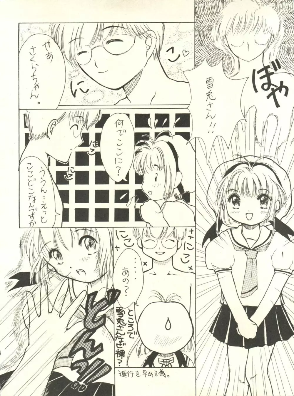 サクラじゃないモン!! CHARACTER VOICE 西原久○子 - page52