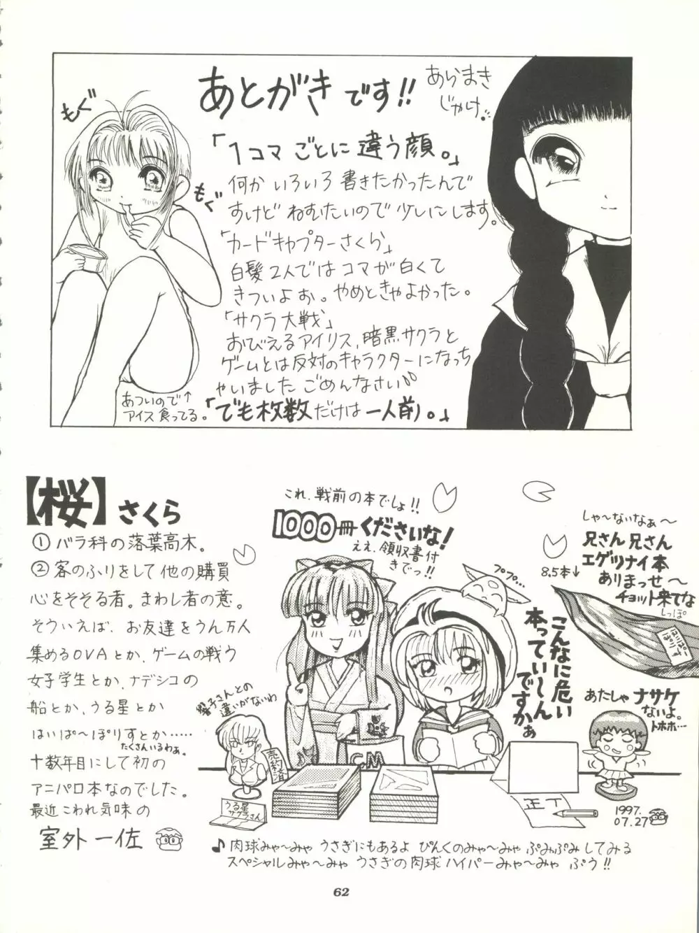 サクラじゃないモン!! CHARACTER VOICE 西原久○子 - page62