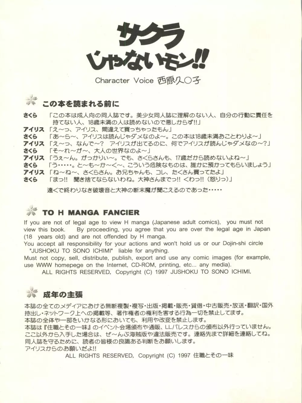 サクラじゃないモン!! CHARACTER VOICE 西原久○子 - page64