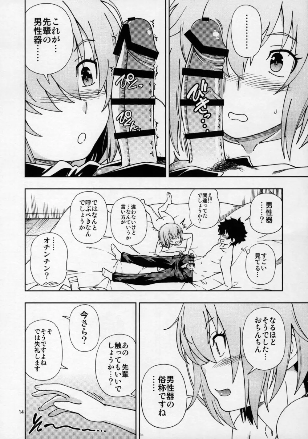 少女特異点 - page13