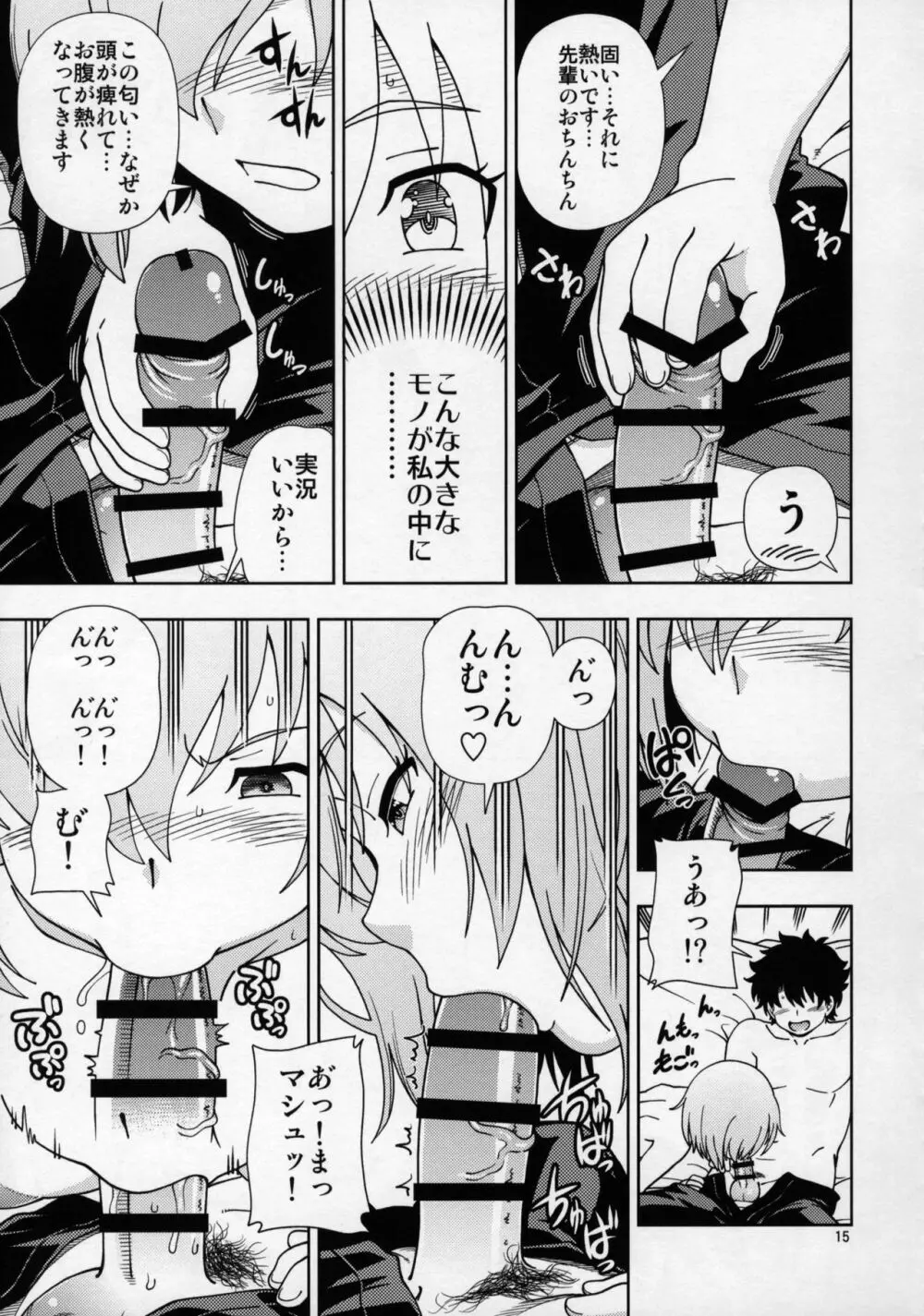 少女特異点 - page14
