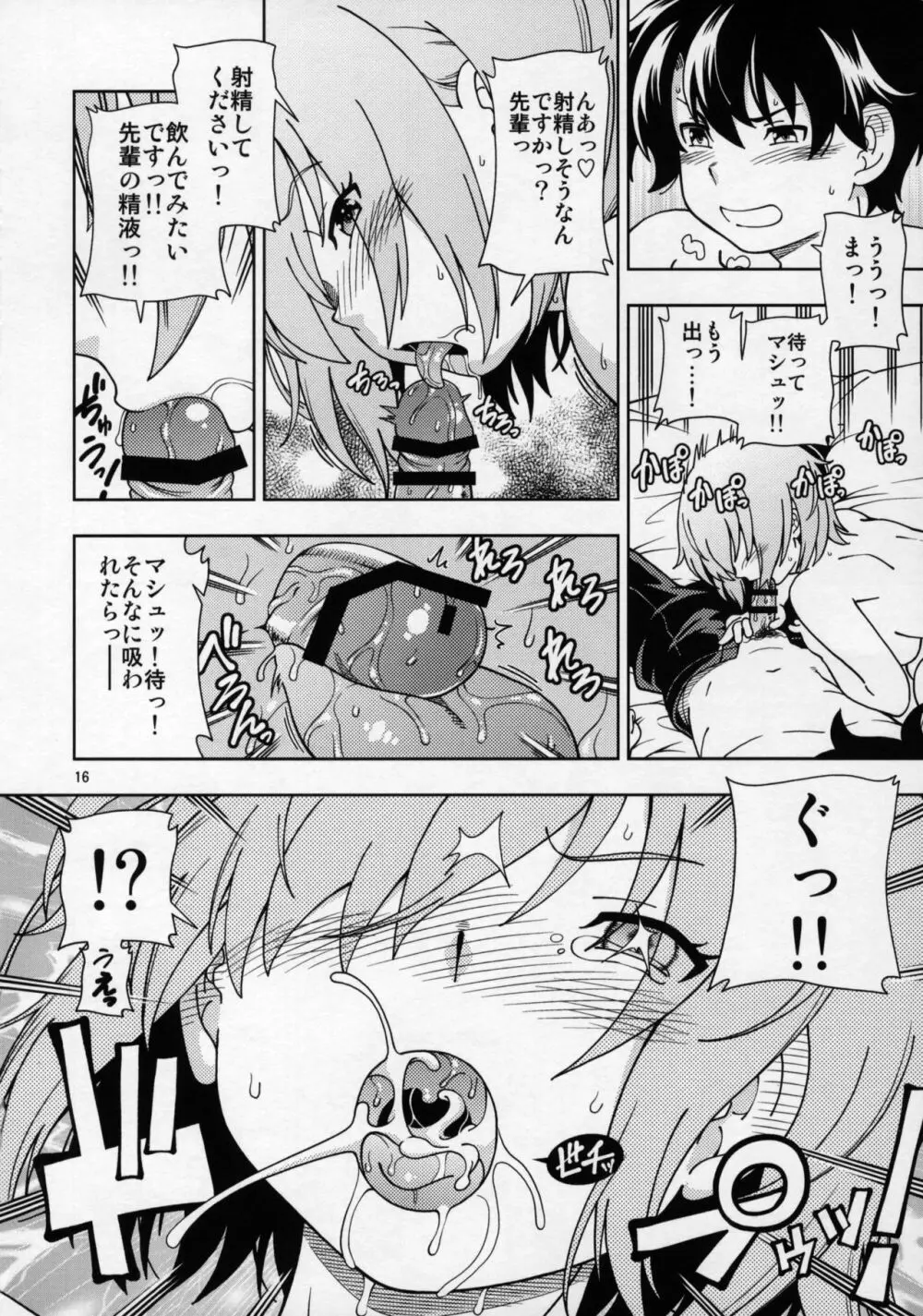 少女特異点 - page15
