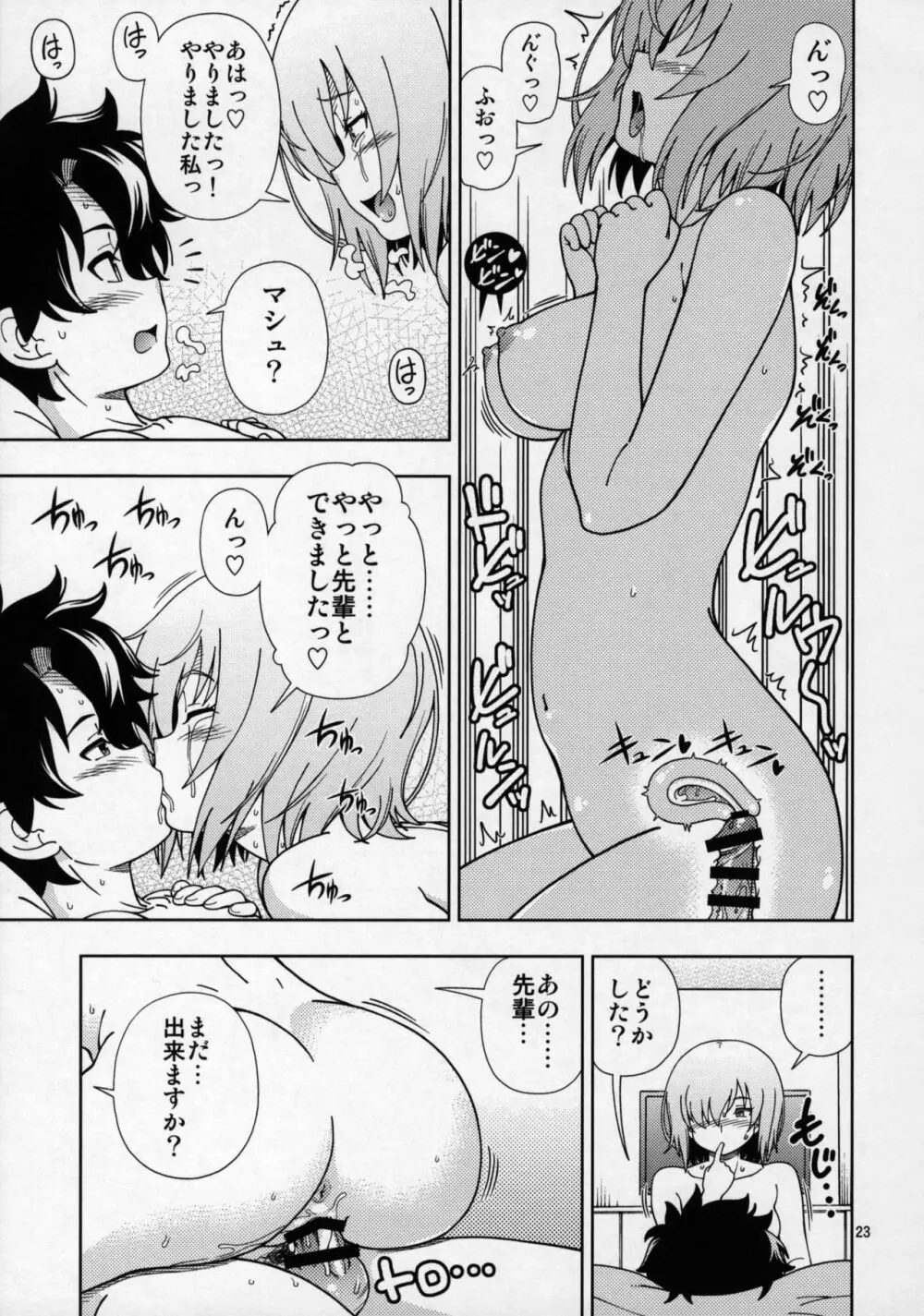 少女特異点 - page22