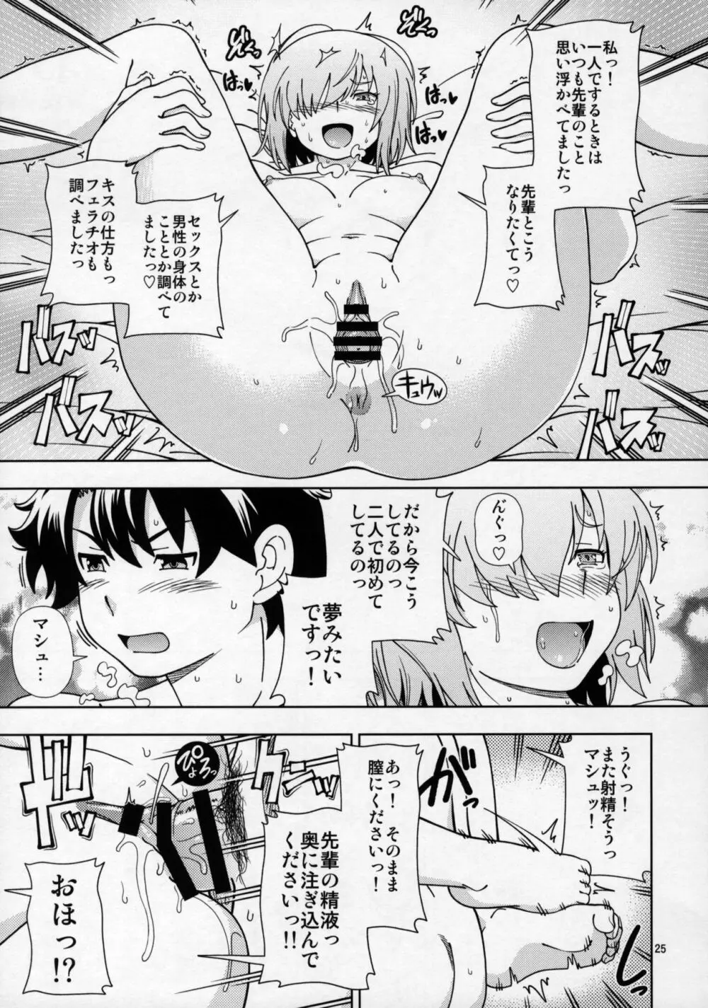 少女特異点 - page24