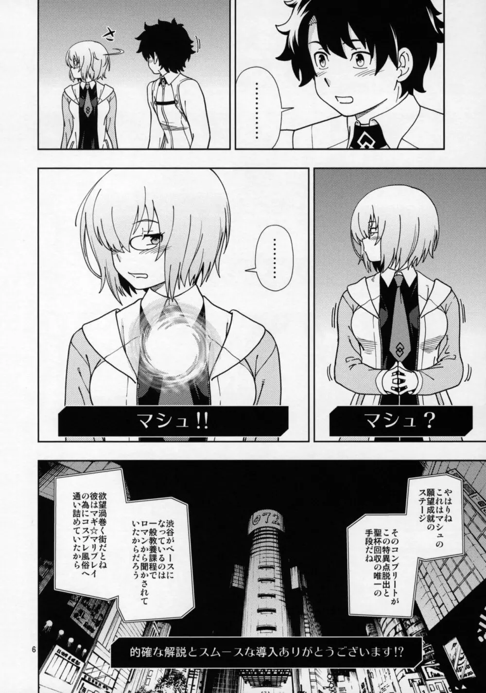 少女特異点 - page5