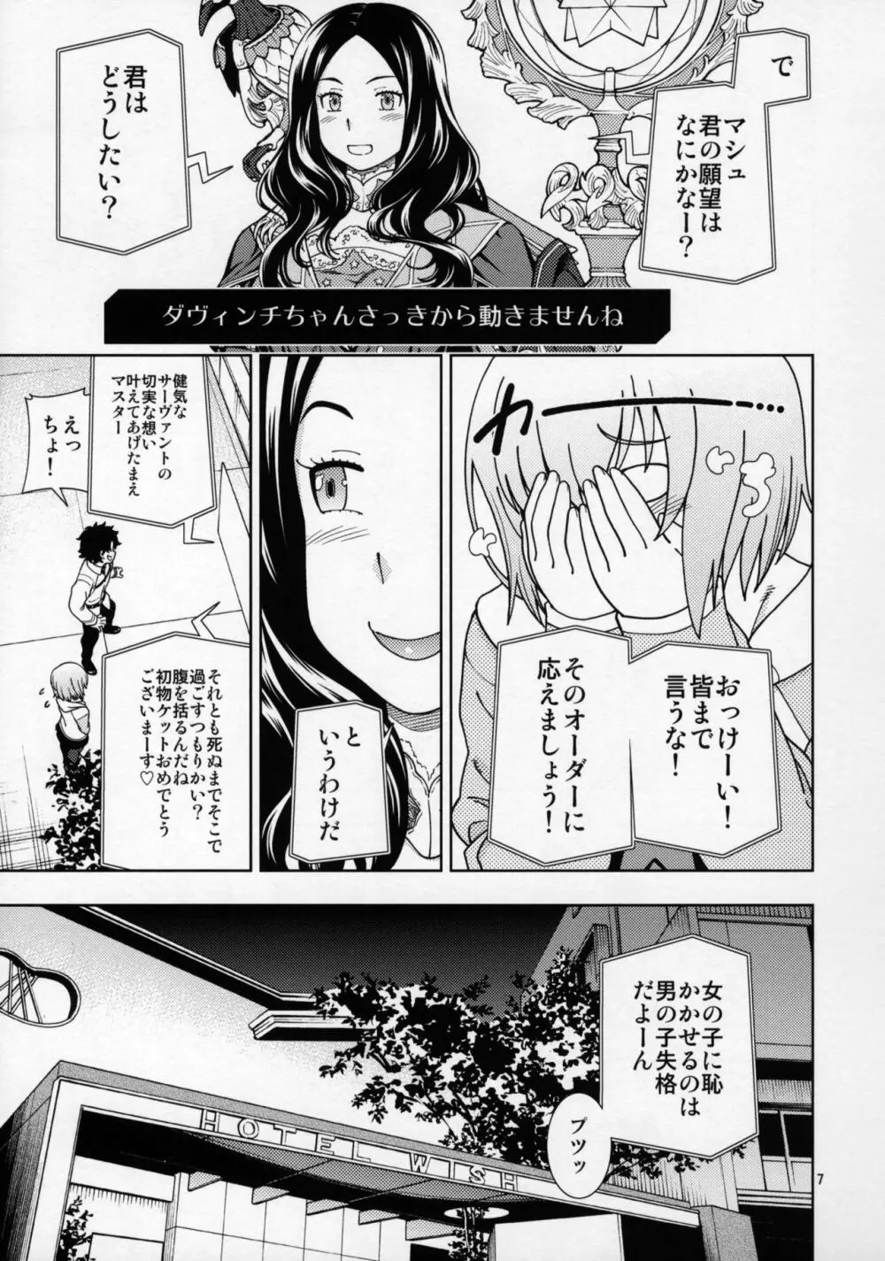 少女特異点 - page6