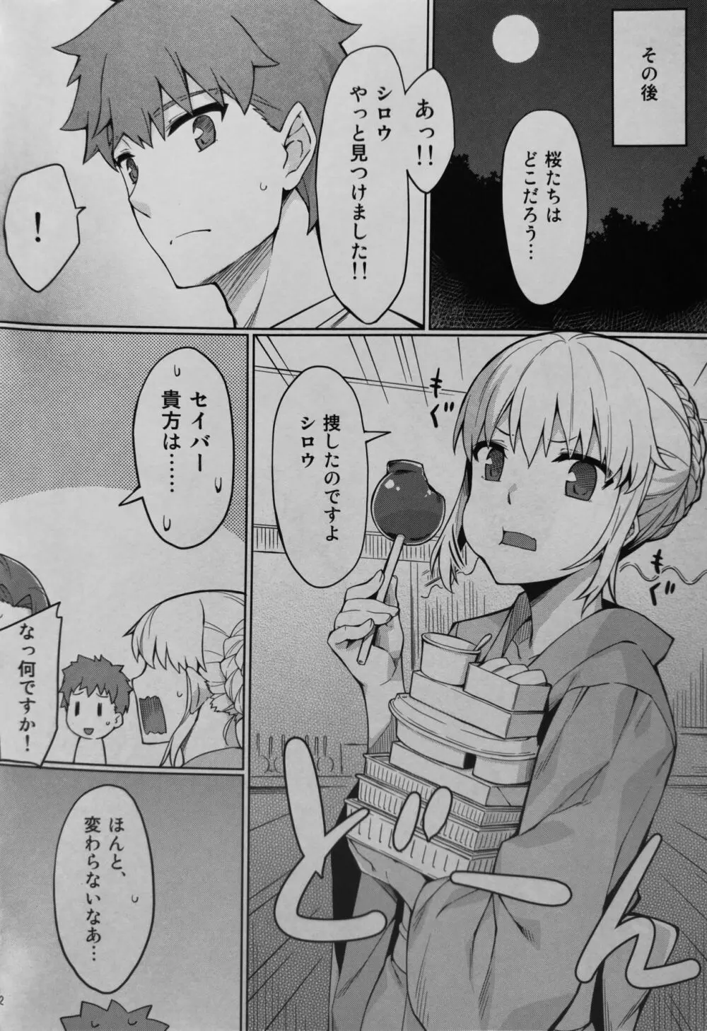 ライダーさんと夏祭り。 - page23