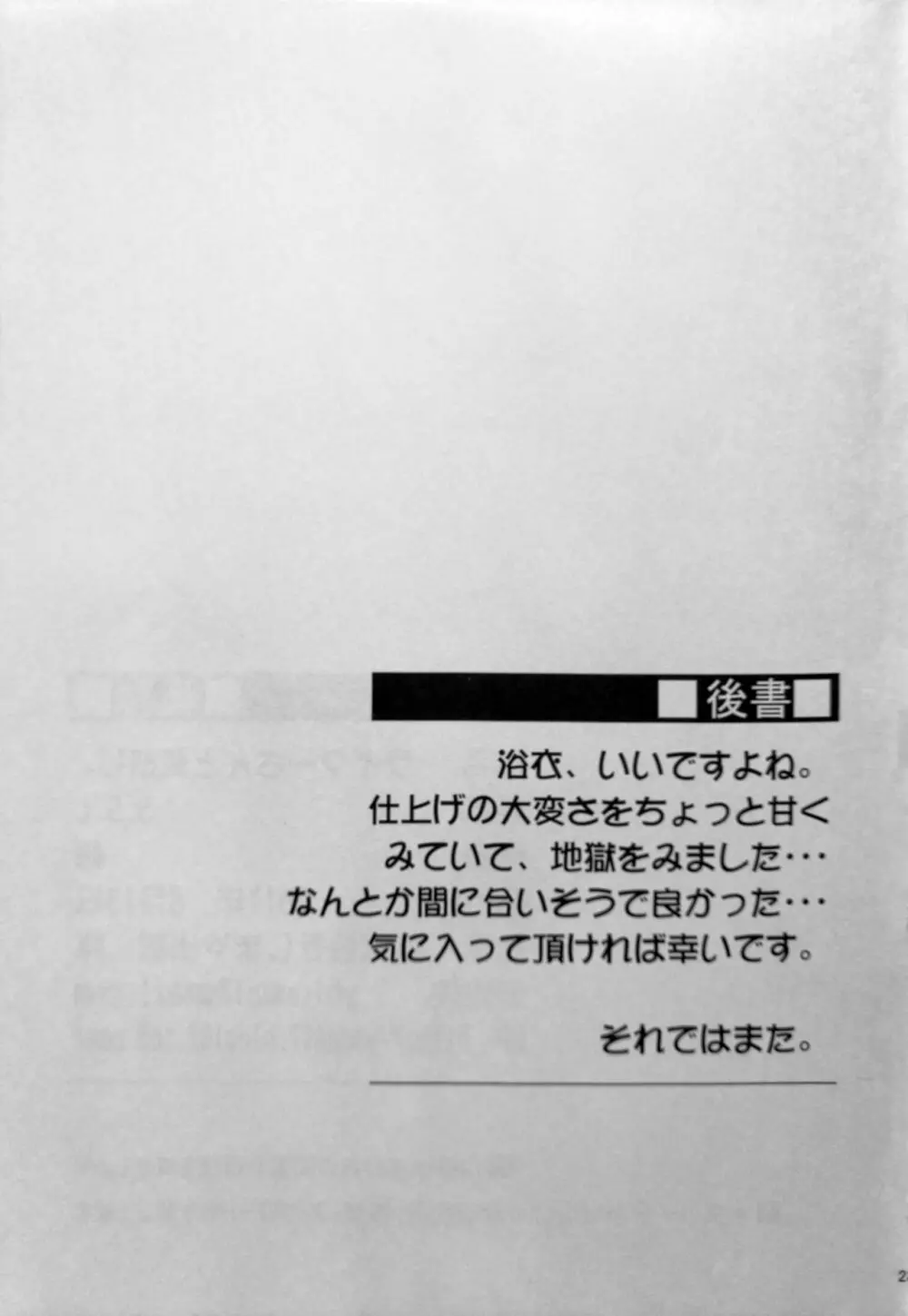 ライダーさんと夏祭り。 - page24