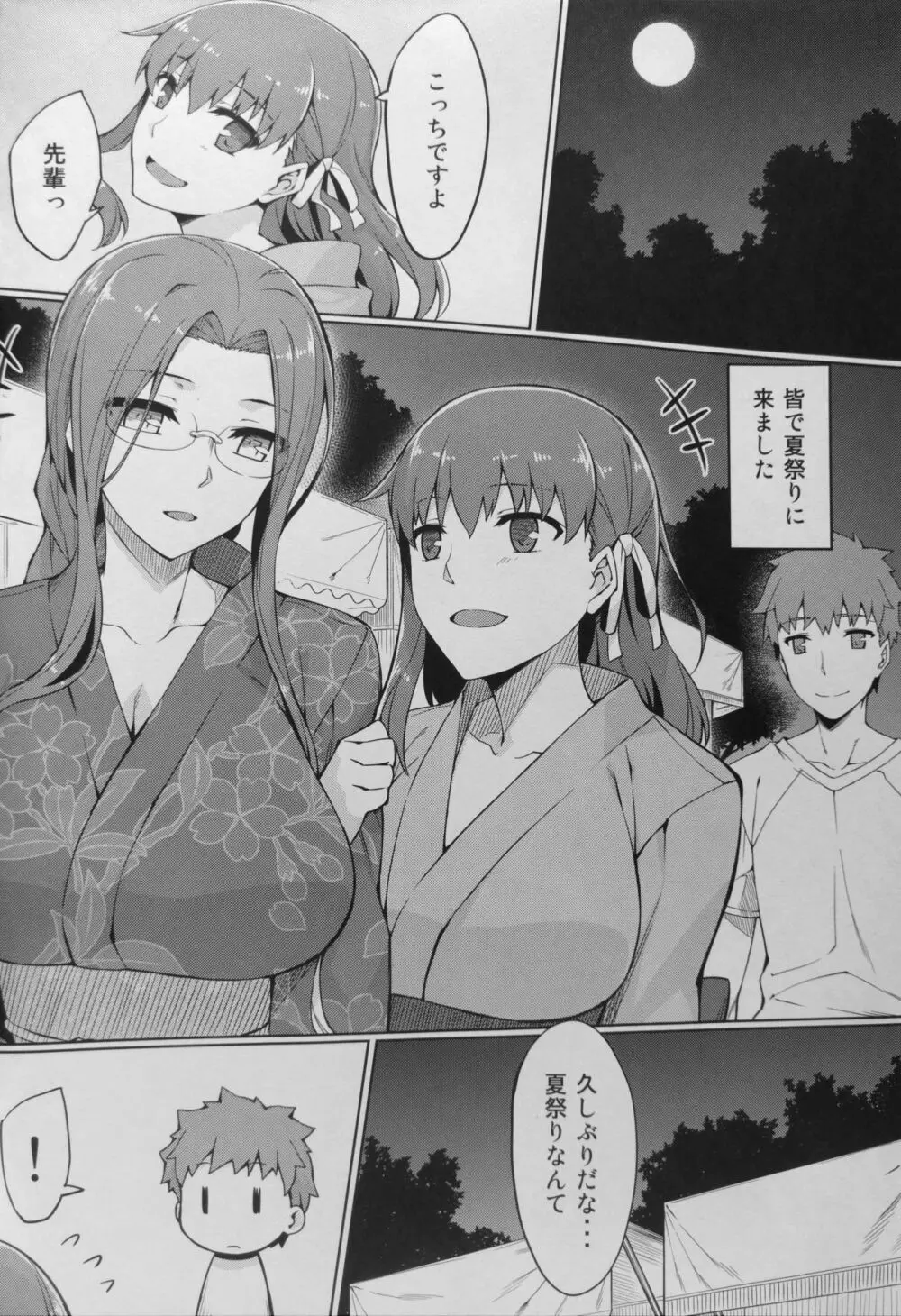 ライダーさんと夏祭り。 - page3