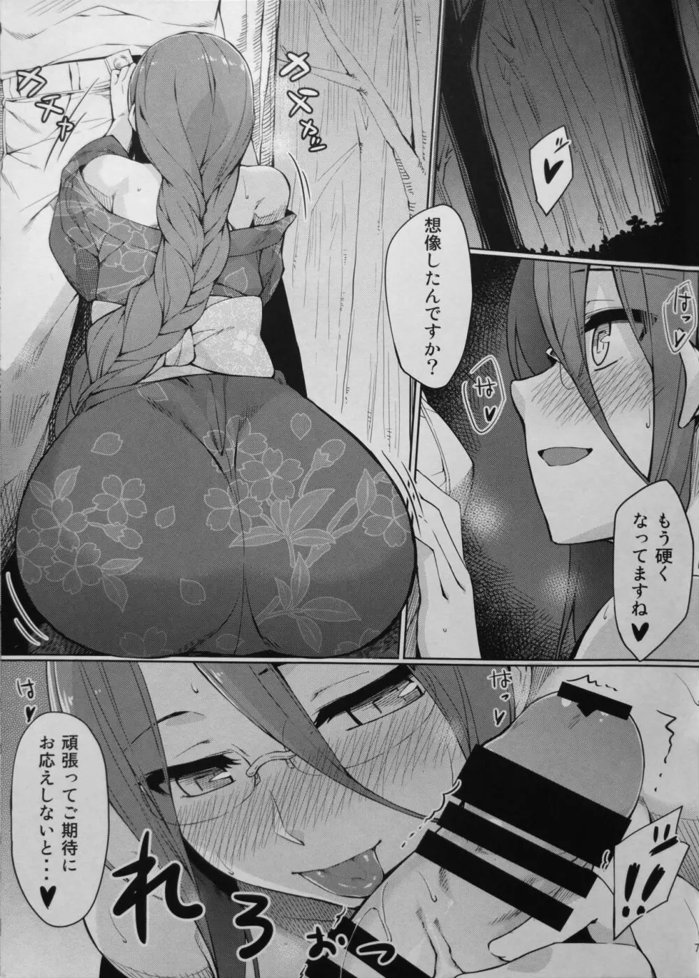 ライダーさんと夏祭り。 - page8