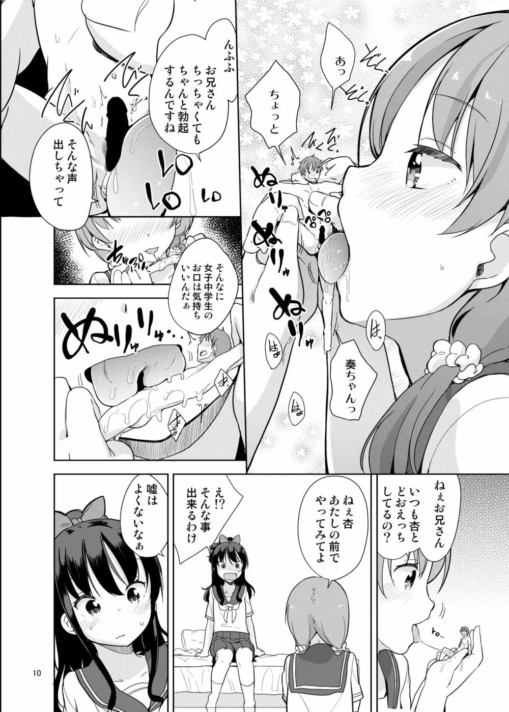 リトルシスターウィズグランデエブリデイ2 - page11
