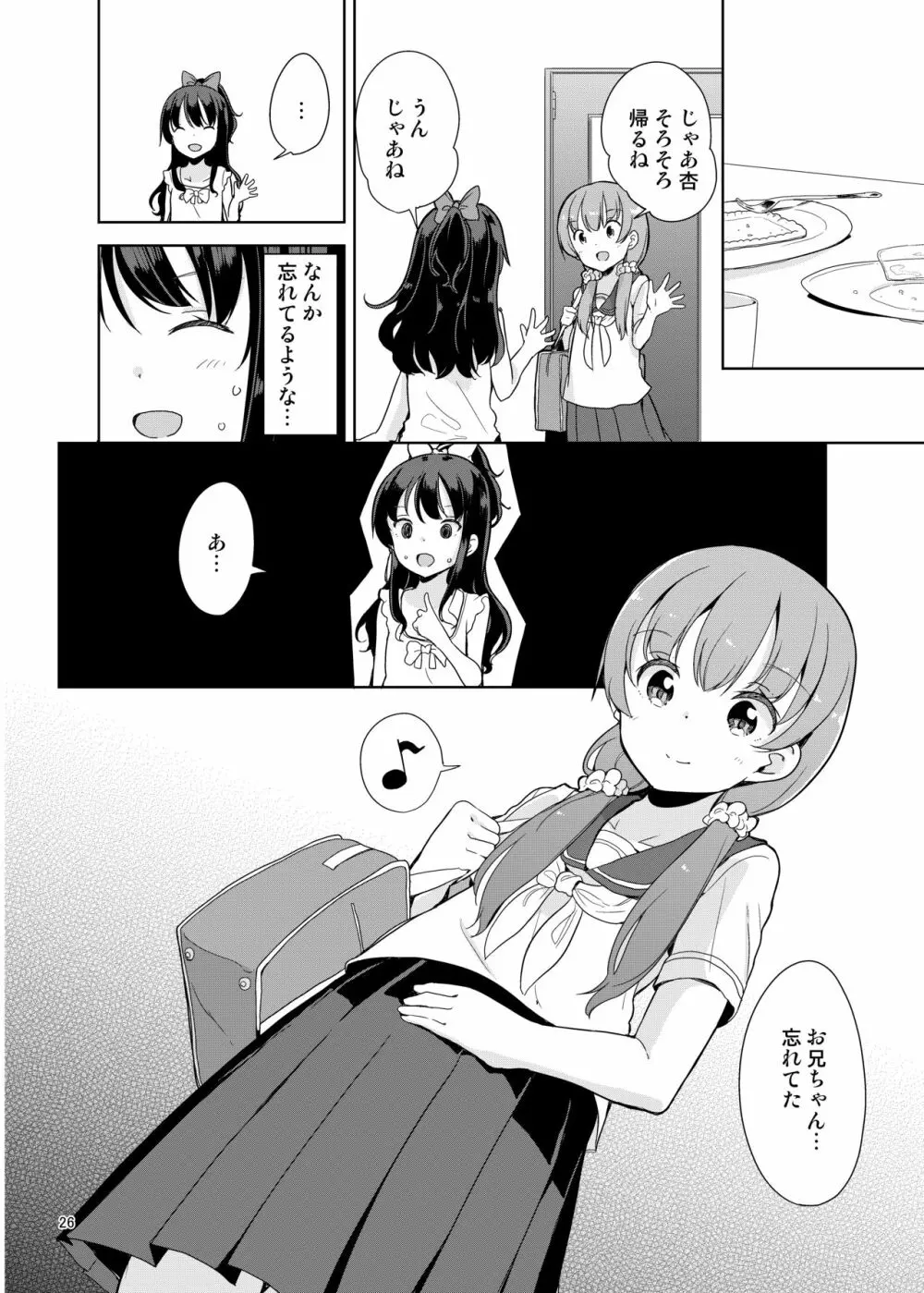 リトルシスターウィズグランデエブリデイ2 - page27