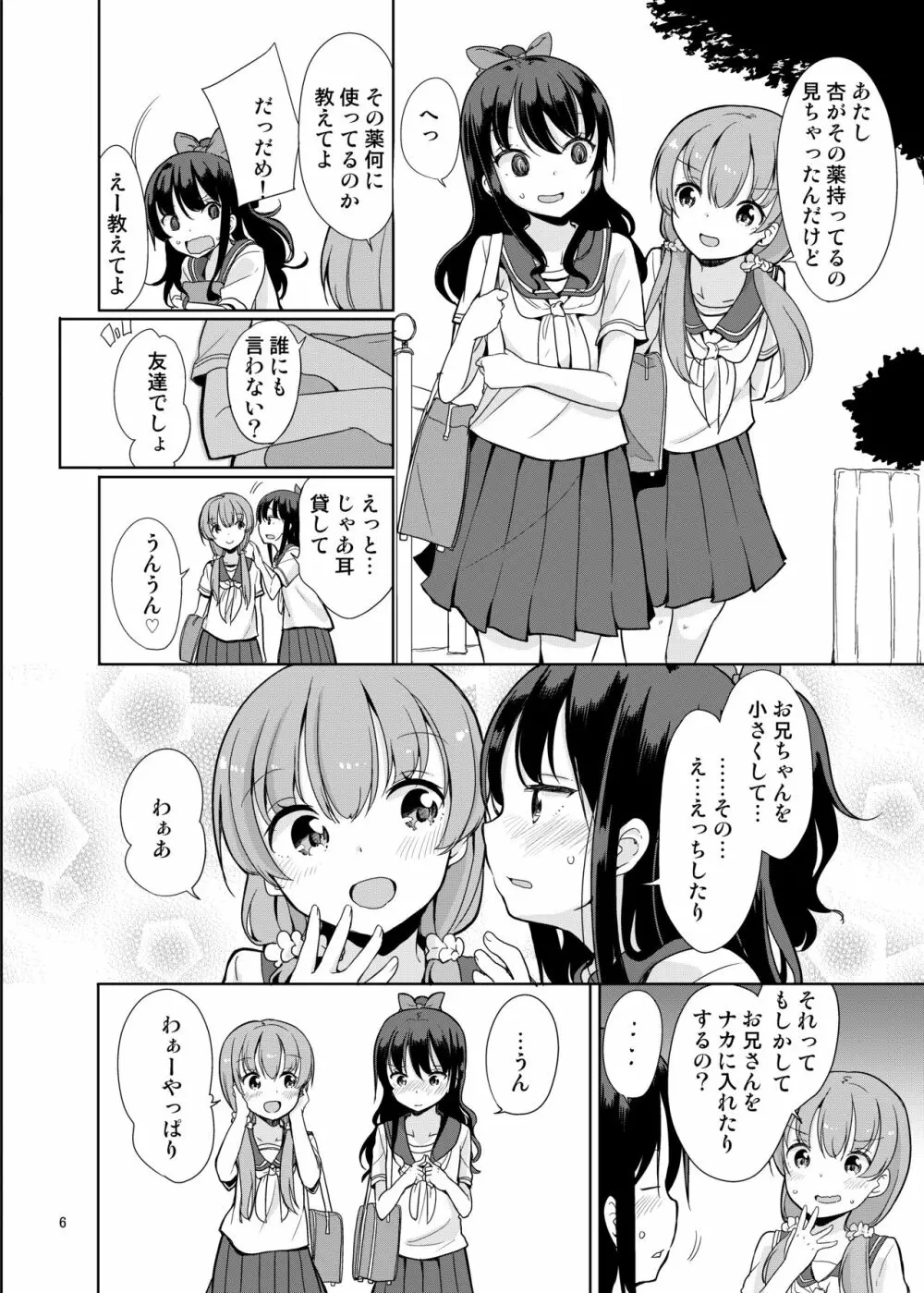リトルシスターウィズグランデエブリデイ2 - page7